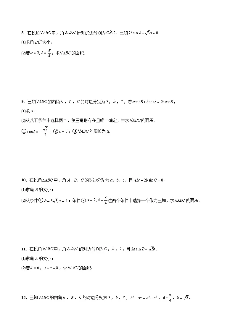 新高考数学二轮复习解答题提分训练专题01 解三角形之求三角形面积(原卷版)第3页