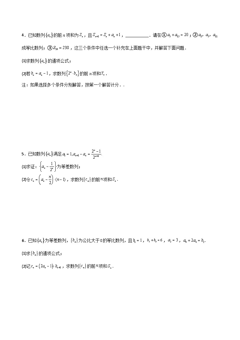 新高考數(shù)學二輪復習解答題提分訓練專題03 數(shù)列之錯位相減求和(原卷版)第2頁