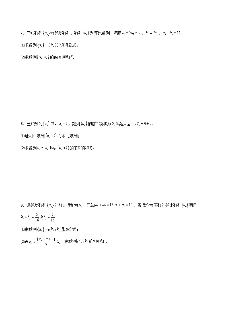 新高考數(shù)學二輪復習解答題提分訓練專題03 數(shù)列之錯位相減求和(原卷版)第3頁
