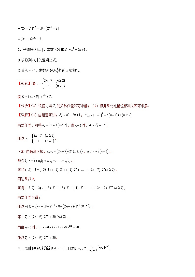 新高考數(shù)學二輪復習解答題提分訓練專題03 數(shù)列之錯位相減求和(解析版)第2頁