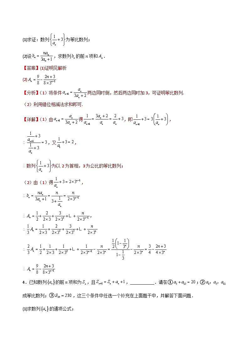 新高考數(shù)學二輪復習解答題提分訓練專題03 數(shù)列之錯位相減求和(解析版)第3頁