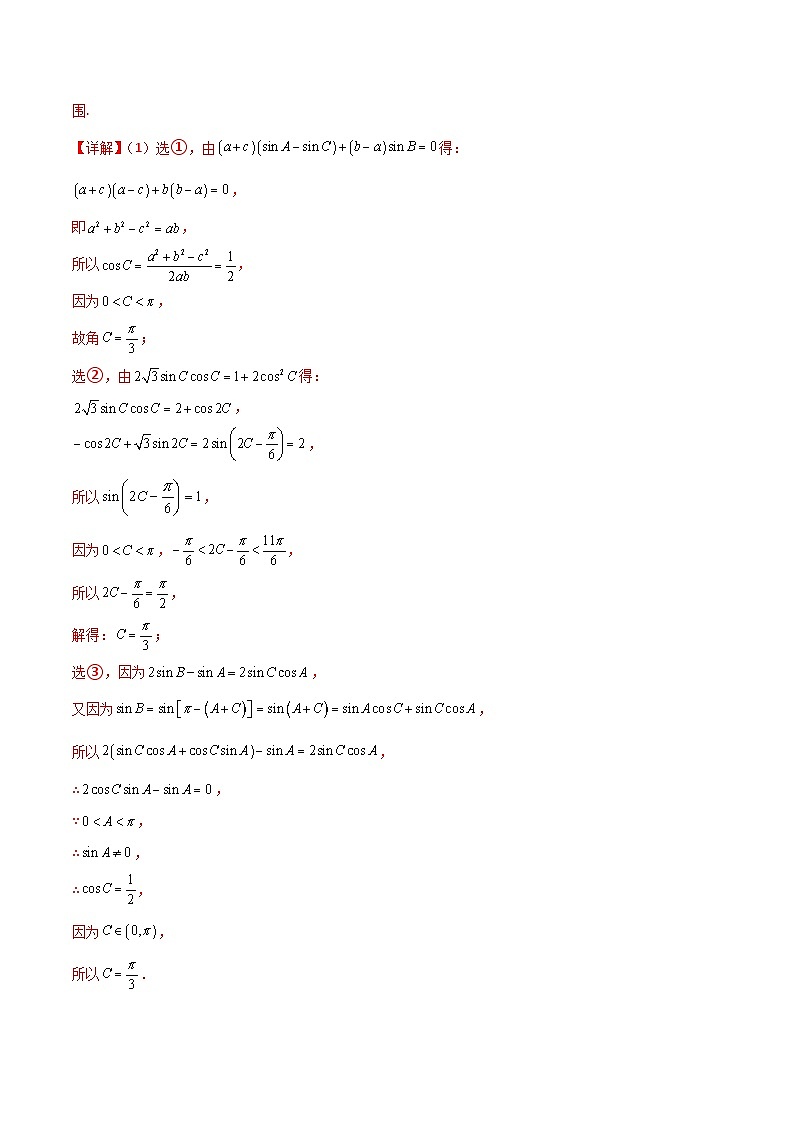 新高考数学二轮复习解答题提分训练专题04 解三角形之求三角形周长范围及最值(解析版)第3页