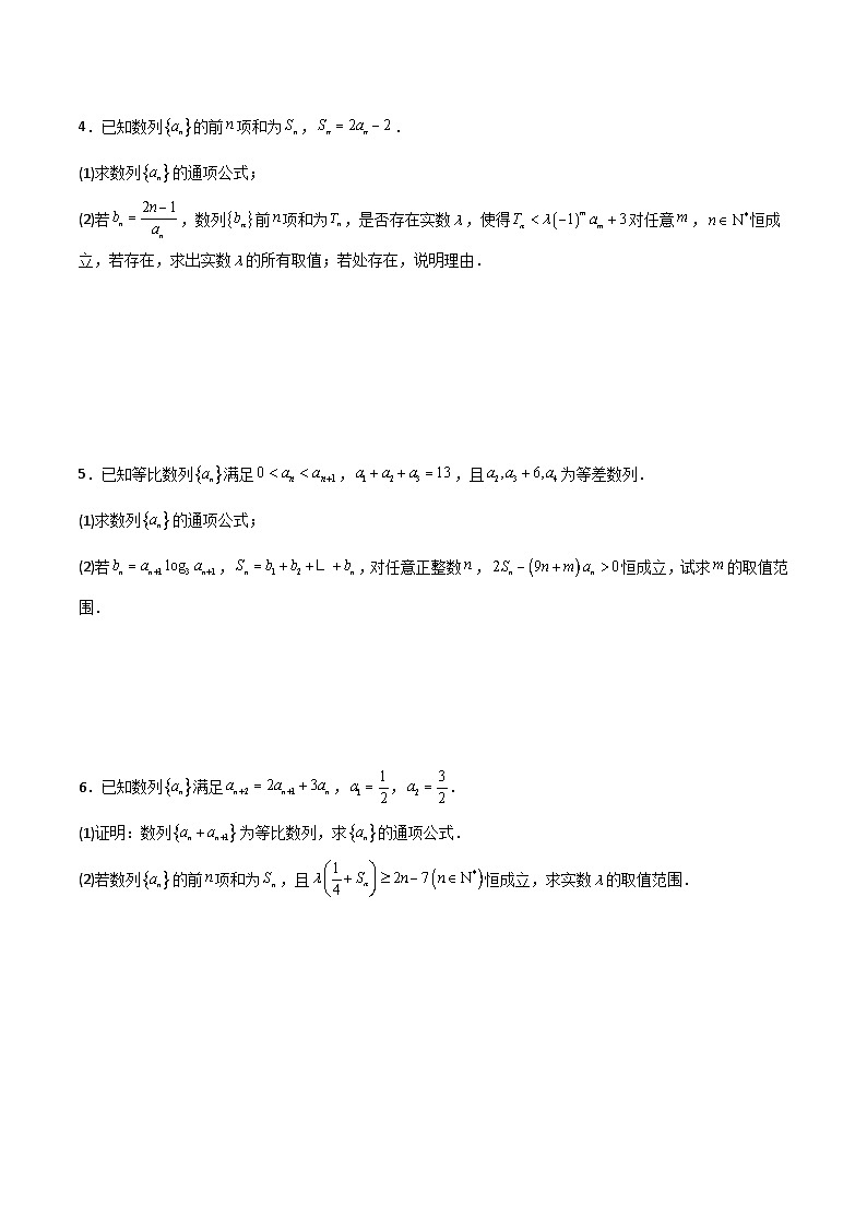 新高考数学二轮复习解答题提分训练专题07 数列之恒成立问题(原卷版)第2页