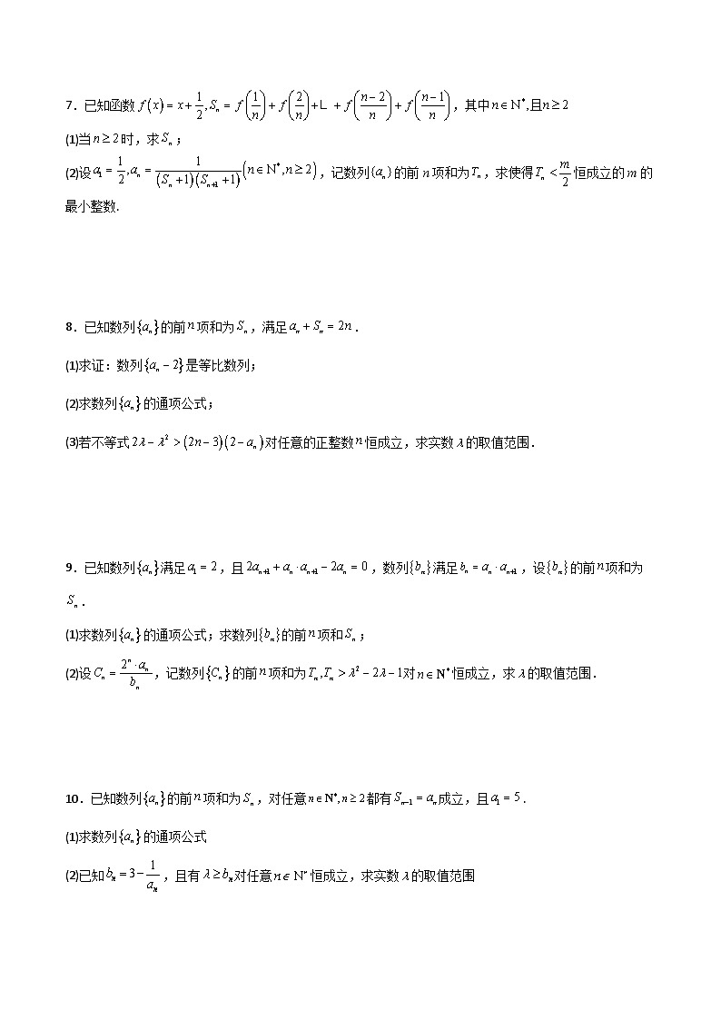 新高考数学二轮复习解答题提分训练专题07 数列之恒成立问题(原卷版)第3页
