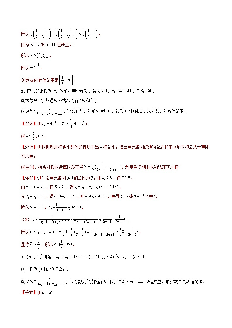 新高考数学二轮复习解答题提分训练专题07 数列之恒成立问题(解析版)第2页