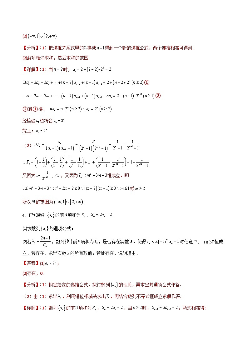 新高考数学二轮复习解答题提分训练专题07 数列之恒成立问题(解析版)第3页