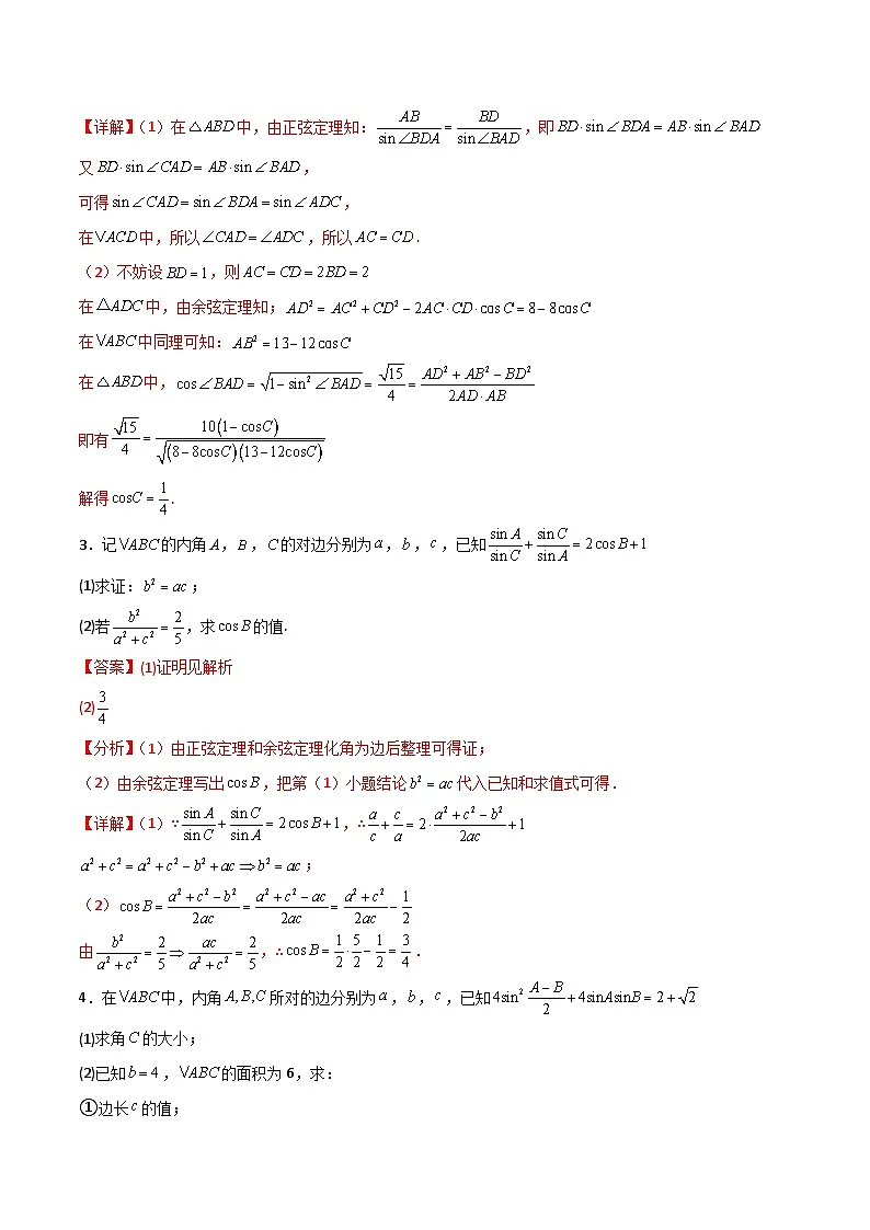 新高考数学二轮复习解答题提分训练专题07 解三角形之求角的三角函数值(解析版)第2页