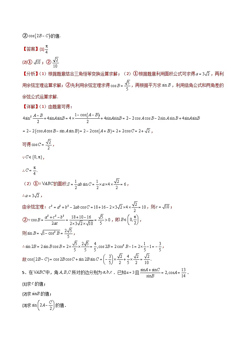新高考数学二轮复习解答题提分训练专题07 解三角形之求角的三角函数值(解析版)第3页