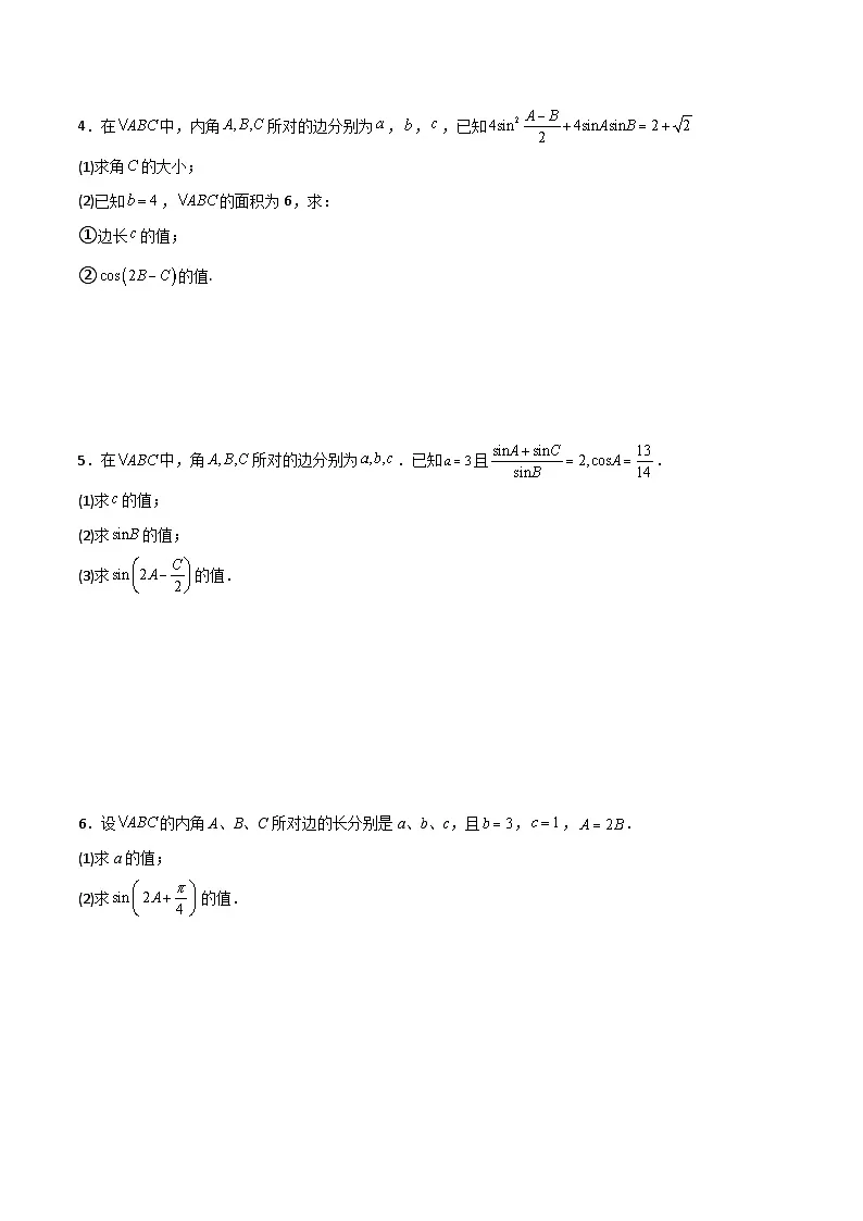 新高考数学二轮复习解答题提分训练专题07 解三角形之求角的三角函数值(原卷版)第2页