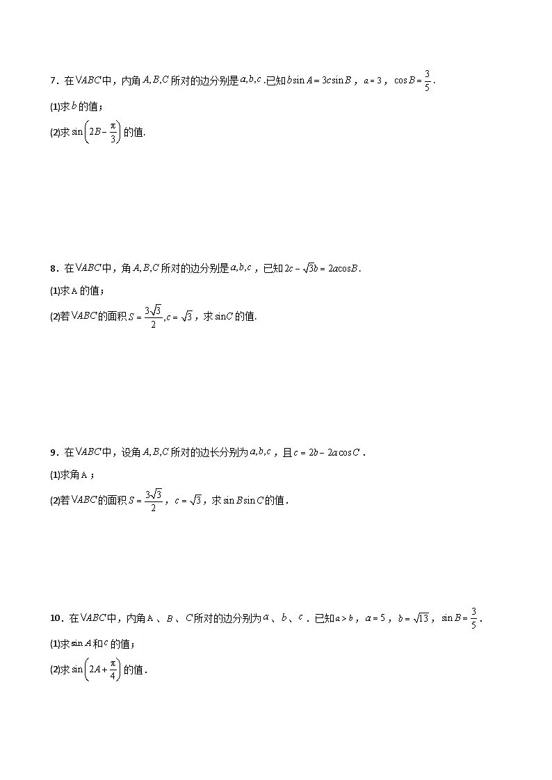 新高考数学二轮复习解答题提分训练专题07 解三角形之求角的三角函数值(原卷版)第3页