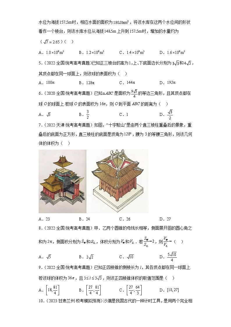 新高考数学三轮冲刺小题巩固练习考点08 空间几何体的表面积和体积(原卷版)第2页