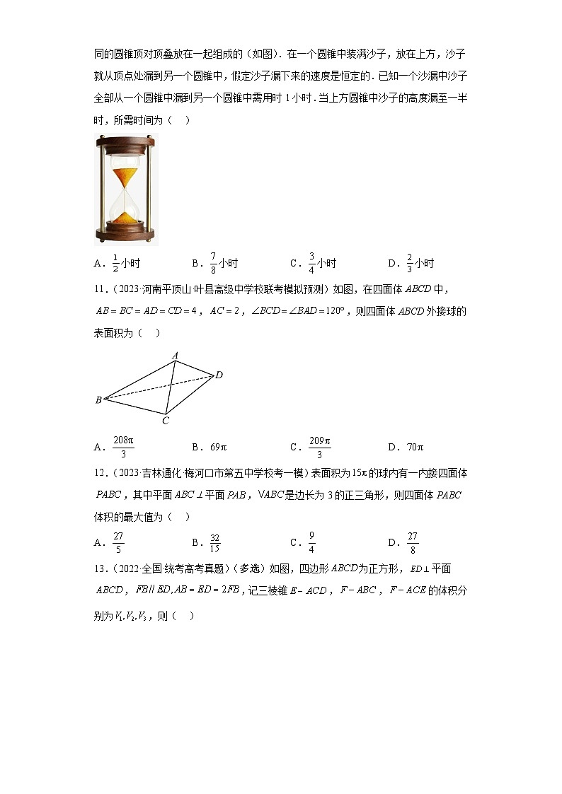 新高考数学三轮冲刺小题巩固练习考点08 空间几何体的表面积和体积(原卷版)第3页