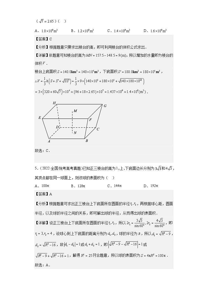 新高考数学三轮冲刺小题巩固练习考点08 空间几何体的表面积和体积(解析版)第3页