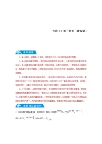 新高考数学二轮复习解答题提优训练专题1.1 解三角形(常规型)(2份,原卷版+解析版)