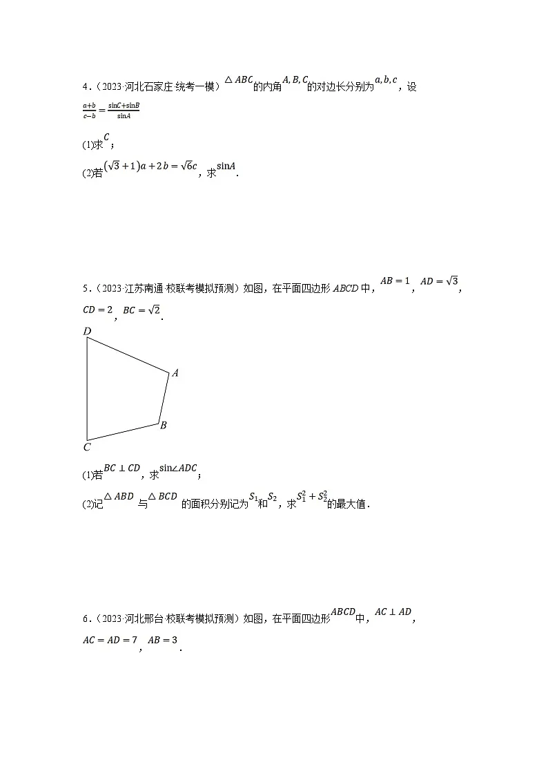 新高考数学二轮复习解答题提优训练专题1.1 解三角形(常规型)(原卷版)第3页