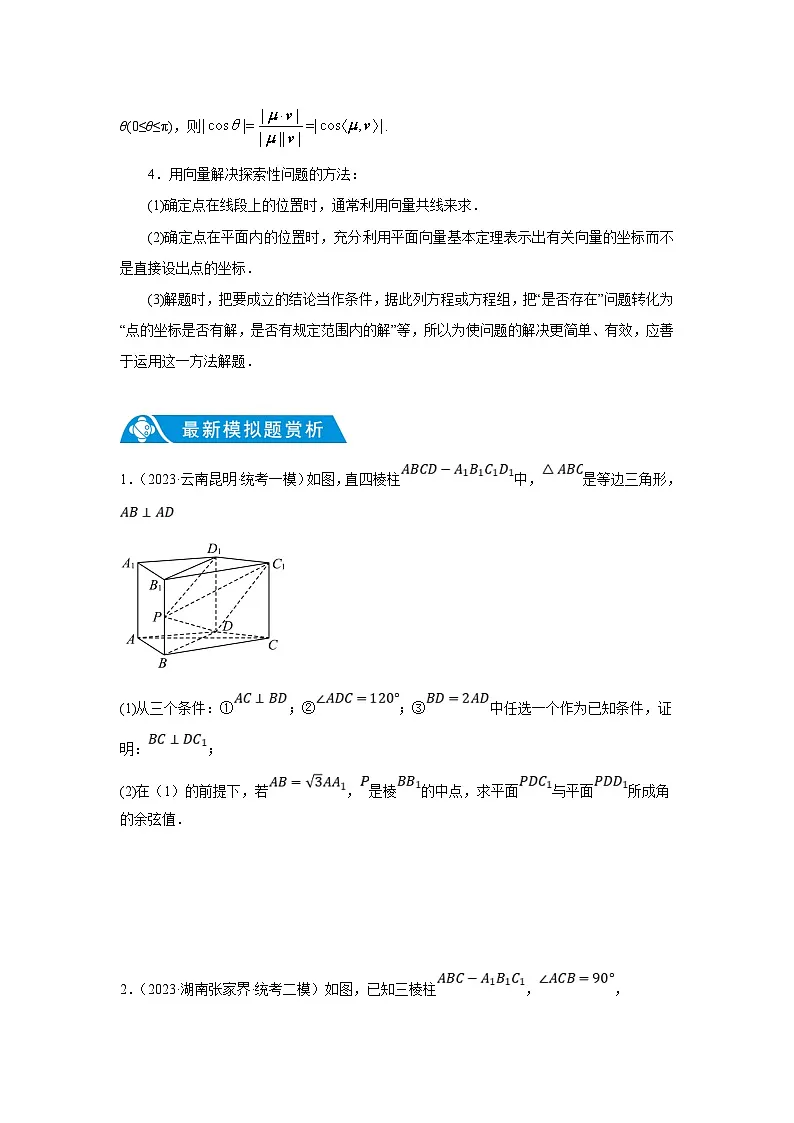 新高考数学二轮复习解答题提优训练专题1.7 空间向量与立体几何(原卷版)第2页