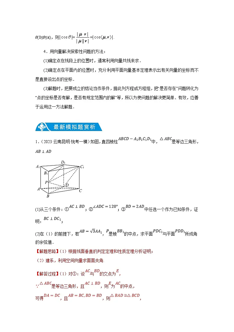 新高考数学二轮复习解答题提优训练专题1.7 空间向量与立体几何(解析版)第2页