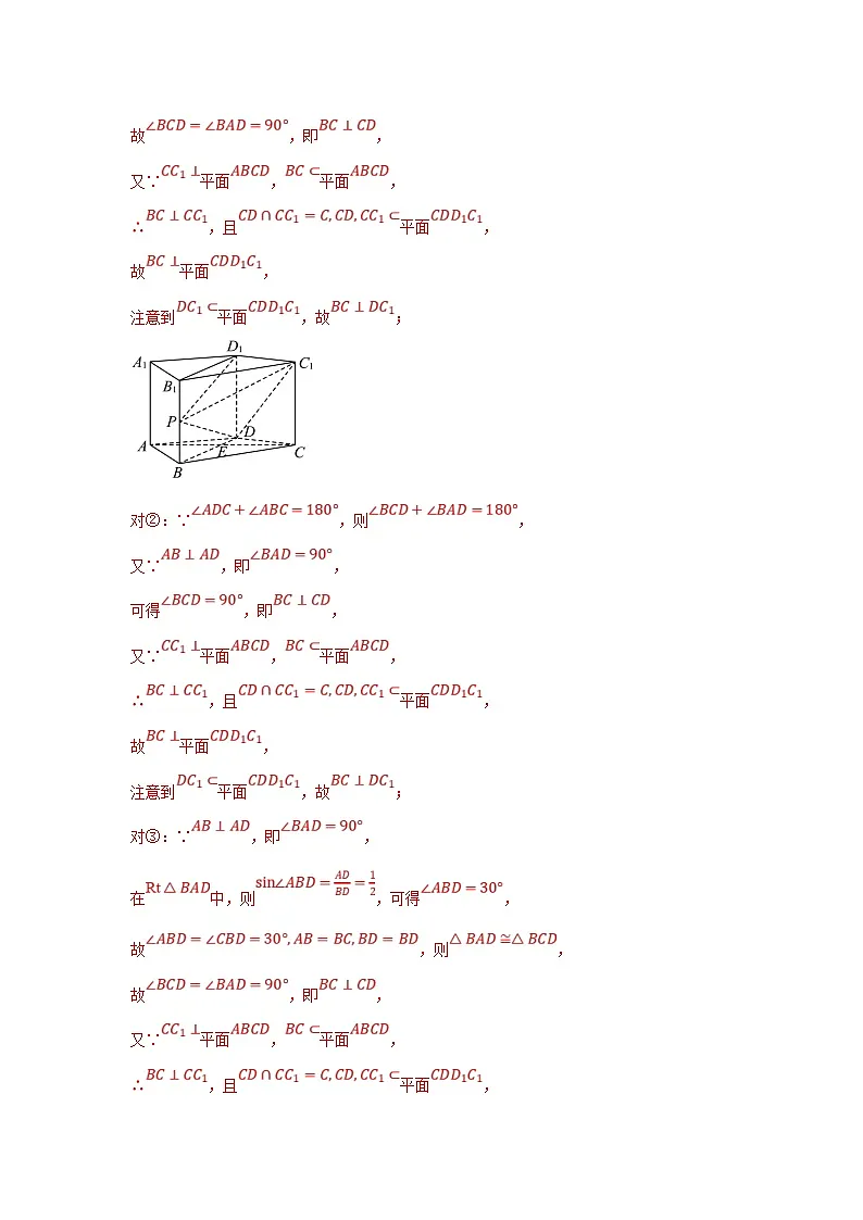 新高考数学二轮复习解答题提优训练专题1.7 空间向量与立体几何(解析版)第3页