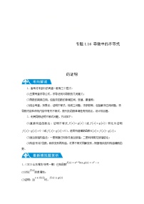 新高考数学二轮复习解答题提优训练专题1.16 导数中的不等式的证明（2份，原卷版+解析版）