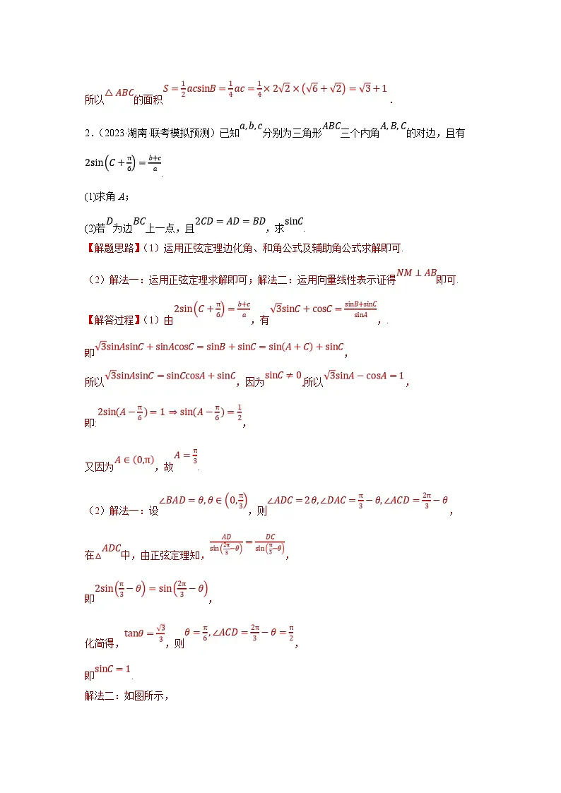 新高考数学二轮复习解答题提优训练专题2.1 解三角形(常规型)(解析版)第3页