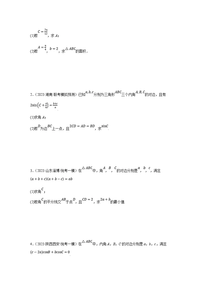 新高考数学二轮复习解答题提优训练专题2.1 解三角形(常规型)(原卷版)第2页