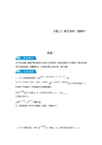 新高考数学二轮复习解答题提优训练专题2.2 解三角形(结构不良型)(2份,原卷版+解析版)