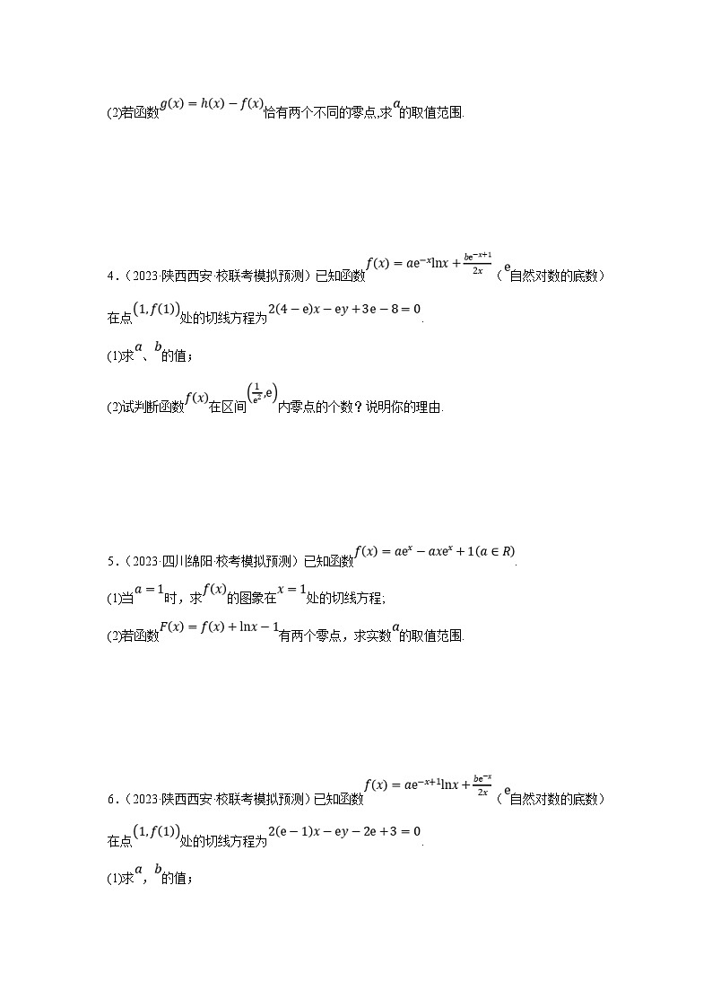 新高考数学二轮复习解答题提优训练专题2.13 导数中的零点问题(原卷版)第3页