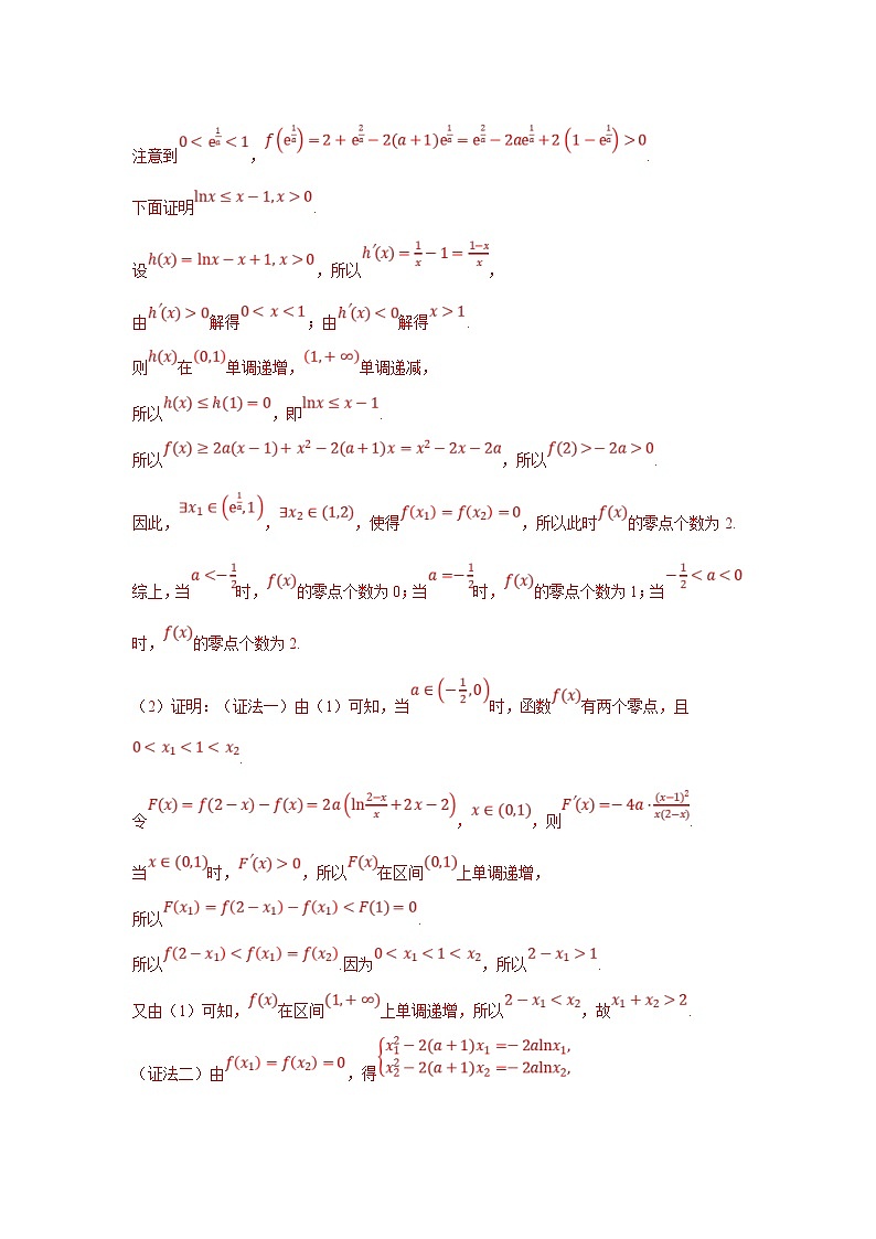 新高考数学二轮复习解答题提优训练专题2.13 导数中的零点问题(解析版)第3页