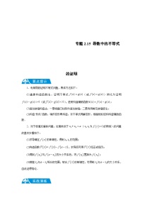新高考数学二轮复习解答题提优训练专题2.15 导数中的不等式的证明（2份，原卷版+解析版）