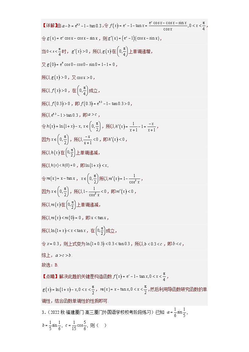 新高考数学二轮复习小题综合练习压轴专题02 函数值的大小比较(解析版)第2页