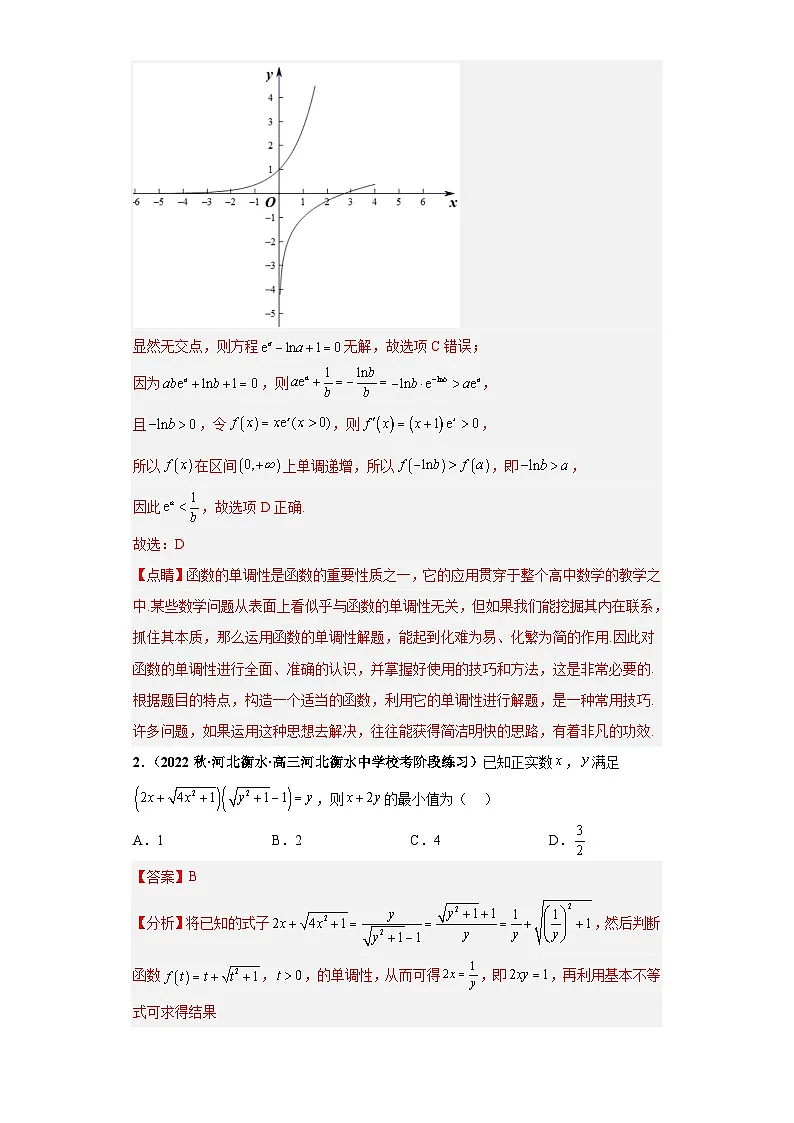 新高考数学二轮复习小题综合练习压轴专题08 等式与不等式综合问题(解析版)第2页