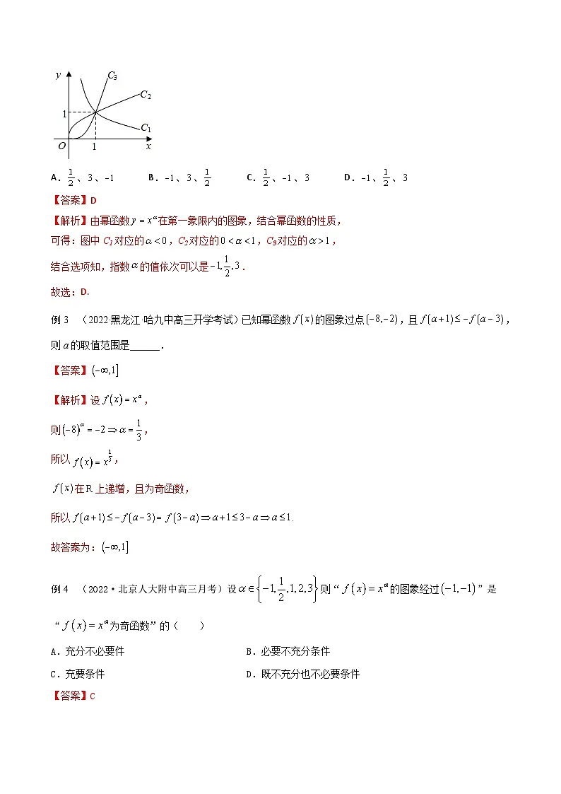 新高考数学一轮复习考点题型训练 2.4幂函数和二次函数(精讲)(解析版)第3页