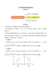 新高考数学一轮复习考点题型训练 3.7利用导数研究函数零点（精讲）（2份，原卷版+解析版）