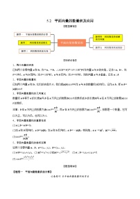 新高考数学一轮复习考点题型训练 5.2平面向量的数量积及应用（精讲）（2份，原卷版+解析版）