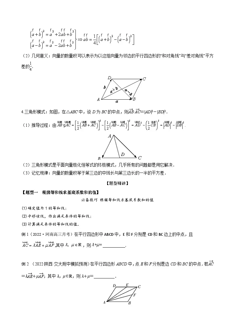 新高考数学一轮复习考点题型训练 5.3等和线和极化恒等式(精讲)(原卷版)第2页
