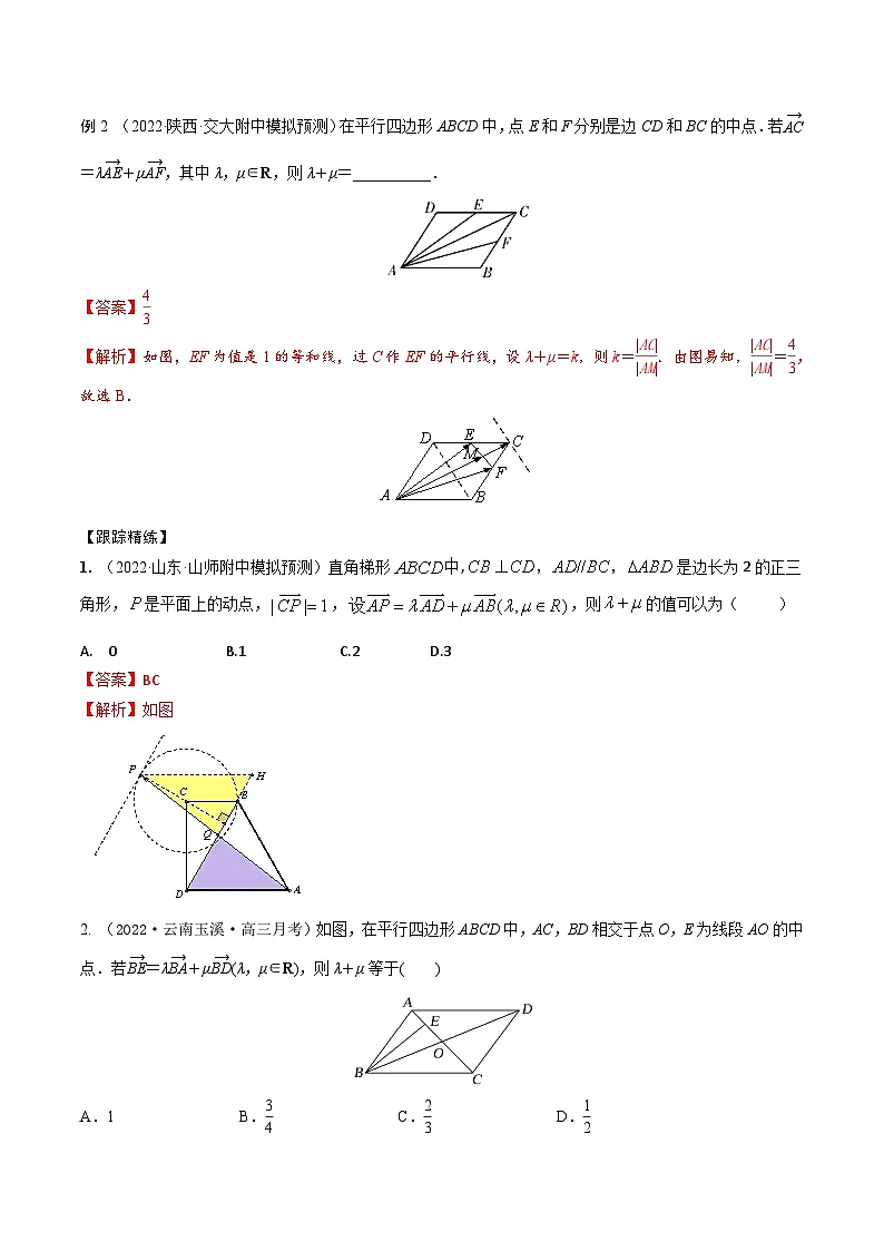 新高考数学一轮复习考点题型训练 5.3等和线和极化恒等式(精讲)(解析版)第3页