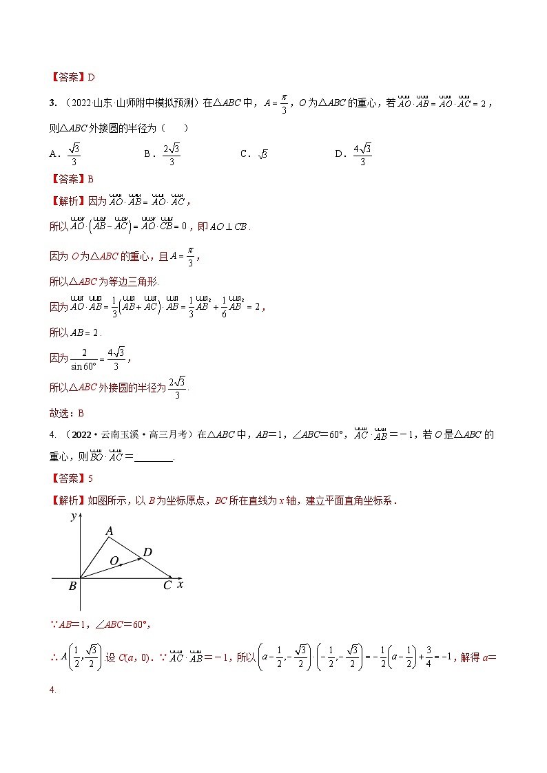 新高考数学一轮复习考点题型训练 5.4三角形四心和奔驰定理(精练)(解析版)第2页