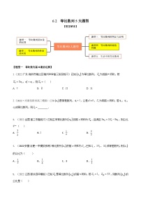 新高考数学一轮复习考点题型训练 6.2等比数列5大题型（精练）（2份，原卷版+解析版）