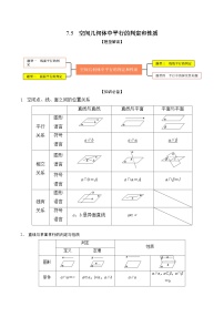新高考数学一轮复习考点题型训练 7.5空间几何体中平行的判定和性质（精讲）（2份，原卷版+解析版）