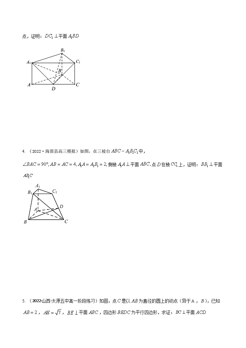 新高考数学一轮复习考点题型训练 7.6空间几何体中垂直的判定与性质(精练)(原卷版)第2页
