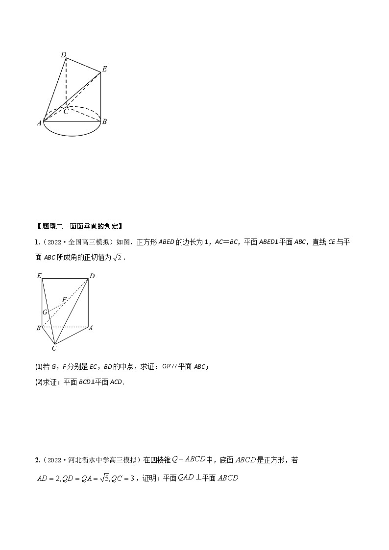 新高考数学一轮复习考点题型训练 7.6空间几何体中垂直的判定与性质(精练)(原卷版)第3页
