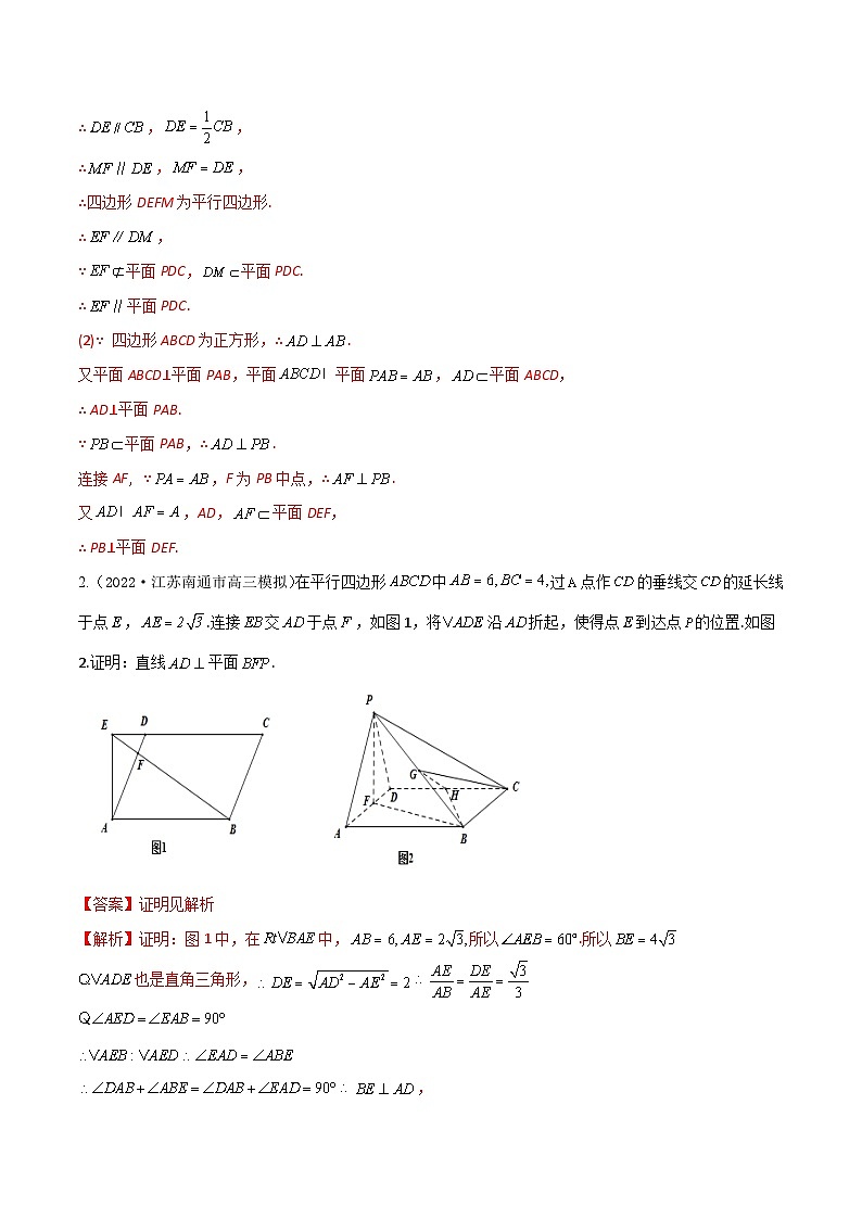 新高考数学一轮复习考点题型训练 7.6空间几何体中垂直的判定与性质(精练)(解析版)第2页