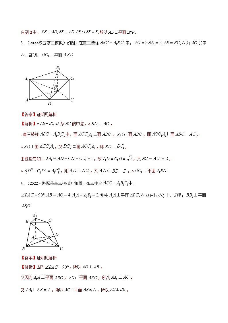 新高考数学一轮复习考点题型训练 7.6空间几何体中垂直的判定与性质(精练)(解析版)第3页