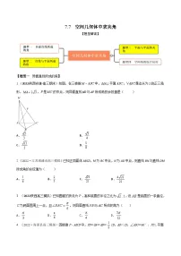 新高考数学一轮复习考点题型训练 7.7空间几何体中求夹角(精练)(2份,原卷版+解析版)