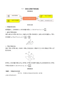 新高考数学一轮复习考点题型训练 7.7空间几何体中求夹角(精讲)(2份,原卷版+解析版)