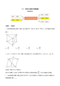 新高考数学一轮复习考点题型训练 7.8空间几何体中求距离（精练）（2份，原卷版+解析版）