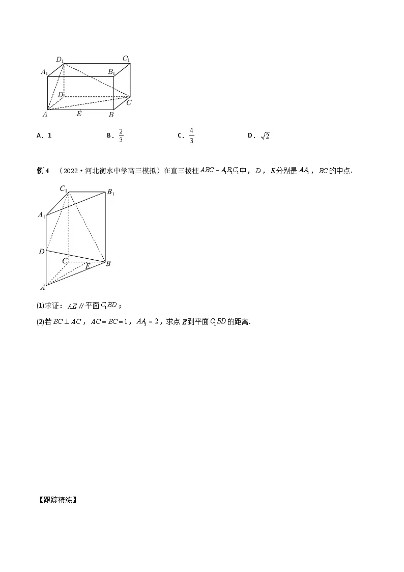 新高考数学一轮复习考点题型训练 7.8空间几何体中求距离(精讲)(原卷版)第3页