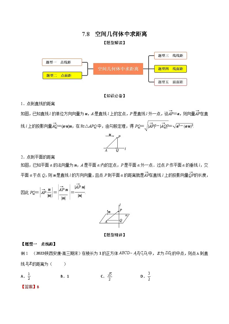 新高考数学一轮复习考点题型训练 7.8空间几何体中求距离(精讲)(解析版)第1页