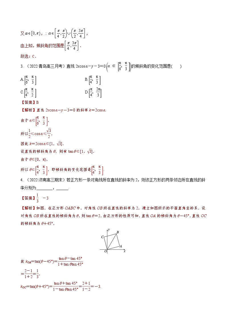 新高考数学一轮复习考点题型训练 8.1直线方程(精练)(解析版)第2页