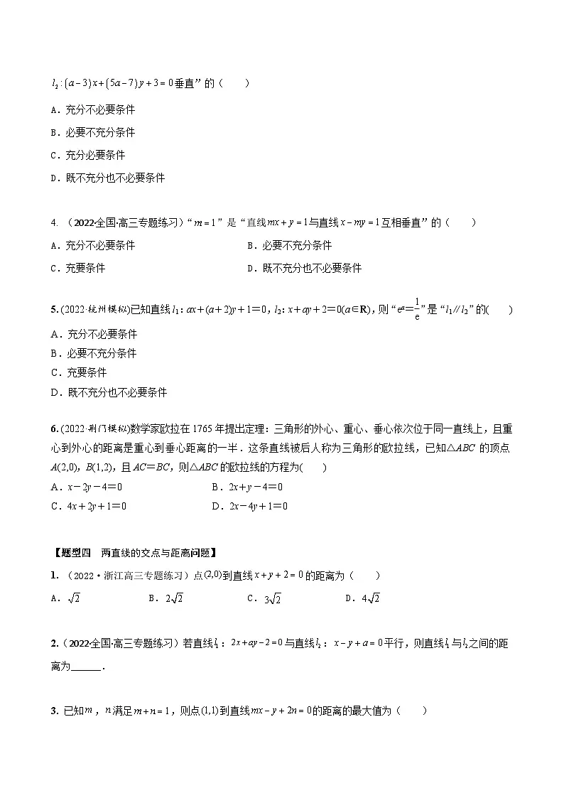 新高考数学一轮复习考点题型训练 8.1直线方程(精练)(原卷版)第3页